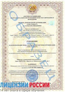 Образец разрешение Фрязино Сертификат ISO 50001